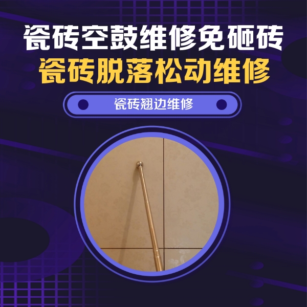 揭东瓷砖空鼓维修公司分享瓷砖胶的施工厚度对瓷砖空鼓有哪些影响