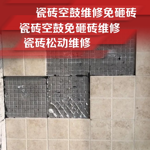 揭东瓷砖空鼓维修公司分享地砖空鼓维修的知识