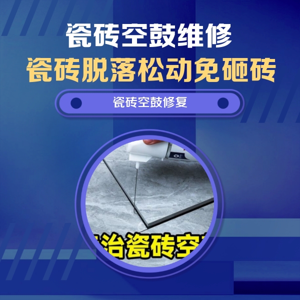 揭东瓷砖空鼓维修公司分享卫生间瓷砖翘边维修的方法